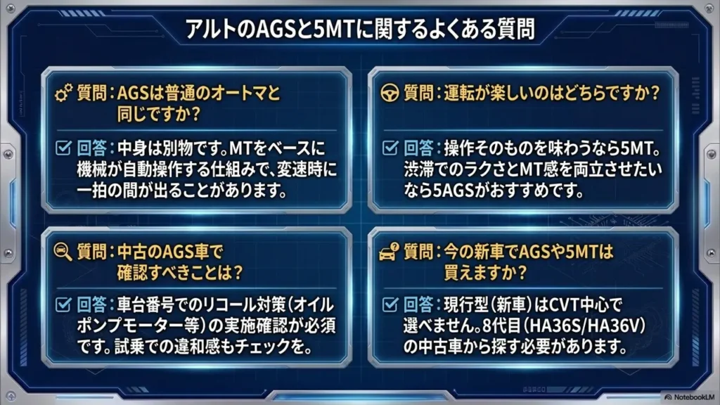 alto-ags-5mt-faq
