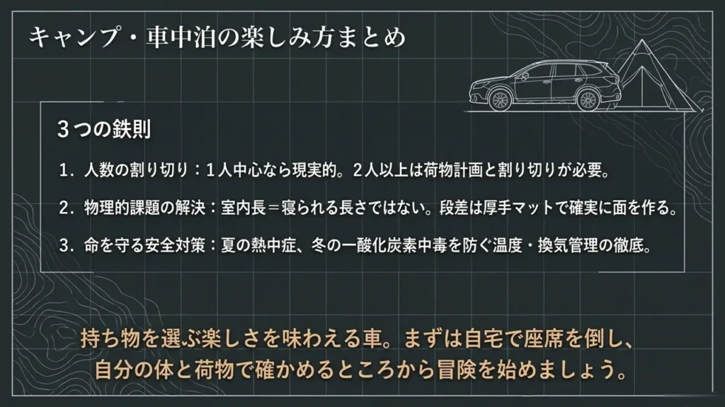 wagon-r-camping-summary-three-key-rules